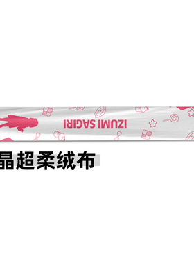 埃罗芒阿老师围巾学生和泉纱雾宅
