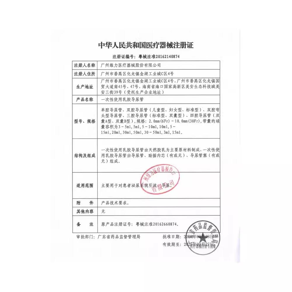 维力导尿管老人医用一次性无菌三腔乳胶尿管男女用尿道引流袋尿袋