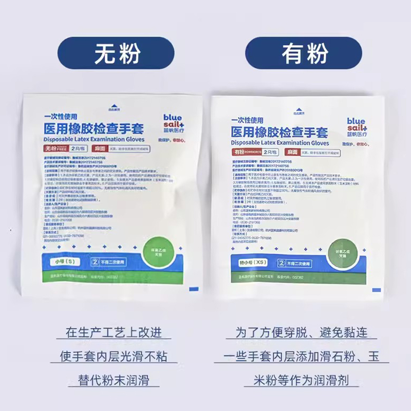 蓝帆一次性使用医用橡胶检查手套灭菌乳胶医疗手术口腔美容牙科