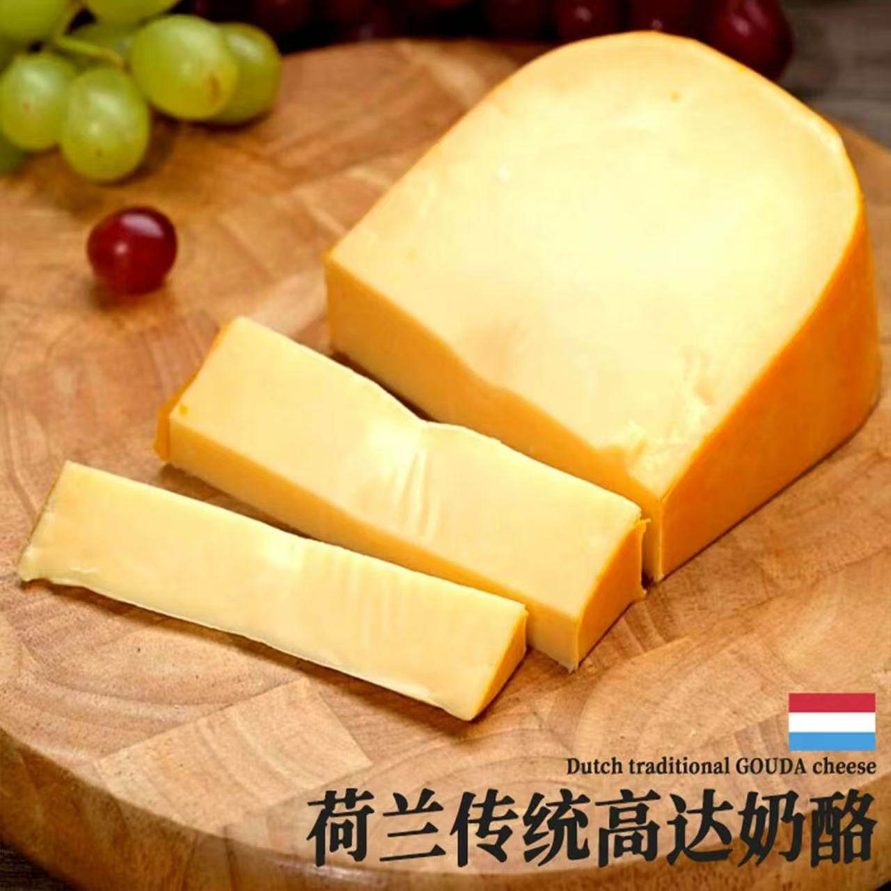 荷兰进口贝斯隆黄波高达GouDa原制芝士奶酪干酪即食烘焙红酒芝士,淘宝优惠券,粉丝福利购,淘宝优惠卷