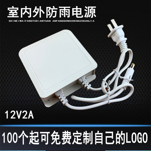 防雨监控安防电源 12V2A适配器摄像头 室内外防水小白电源双线 - 图0