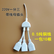 10% triple female plug 220V with wire female plug one drag three female plug to monitor the power mother plug