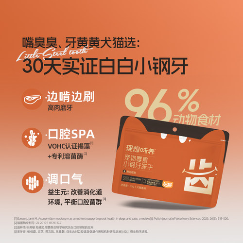 【新品】WoWo喔喔功能冻干零食35g猫草钢牙口气辅酶鱼油VB益生元 - 图2