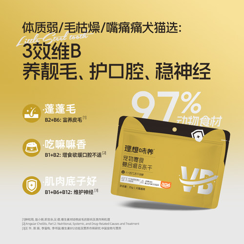 【新品】WoWo喔喔功能冻干零食35g猫草钢牙口气辅酶鱼油VB益生元 - 图3