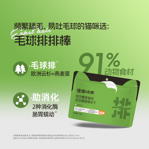 【新品】WoWo喔喔功能冻干零食35g猫草钢牙口气辅酶鱼油VB益生元 - 图0