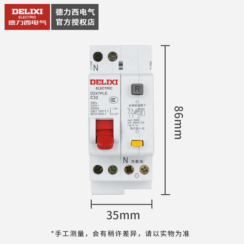 德力西1P+N漏电保护器DZ47PLE断路器空开带漏保双进双出20A25A32A - 图1