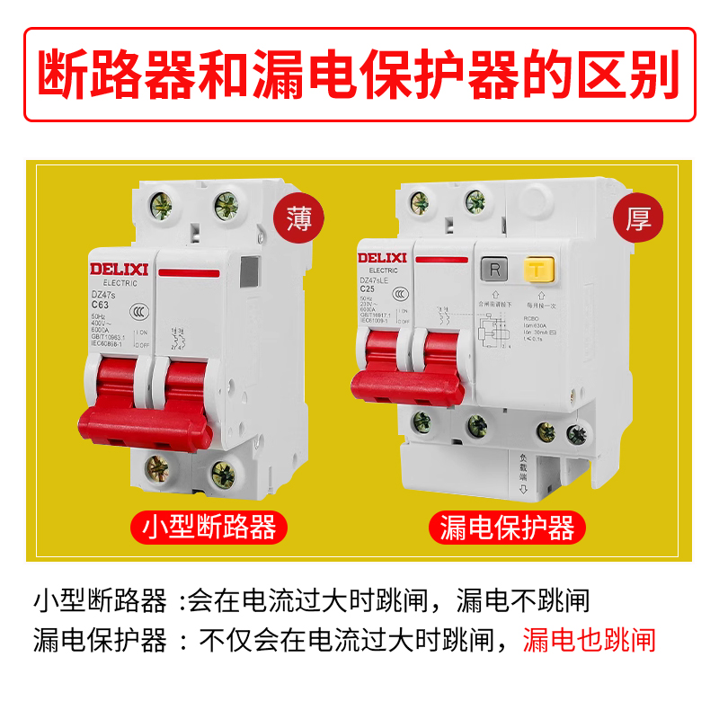 德力西空气开关带漏电保护器DZ47SLE家用220v漏保2P63A断路器空开