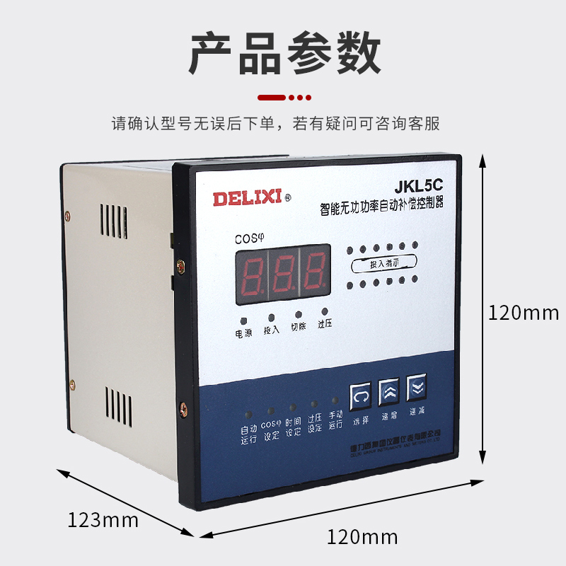 德力西智能无功功率自动补偿控制器 JKL5C-12回路 380V数显式-图0