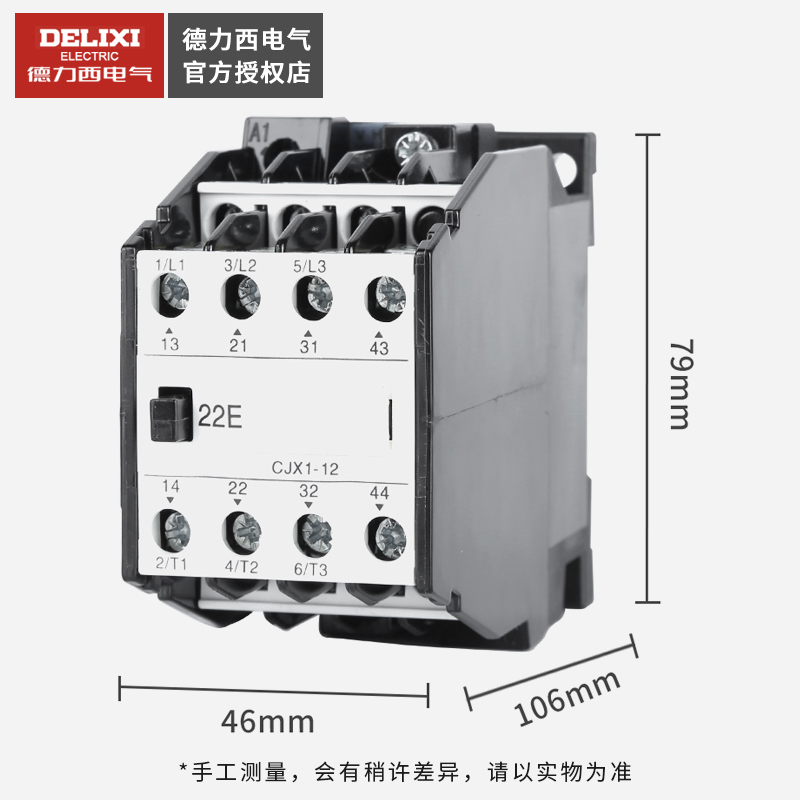 德力西交流接触器CJX1-12/22 3TB41 12A 380v 220v 110v 36v 24v