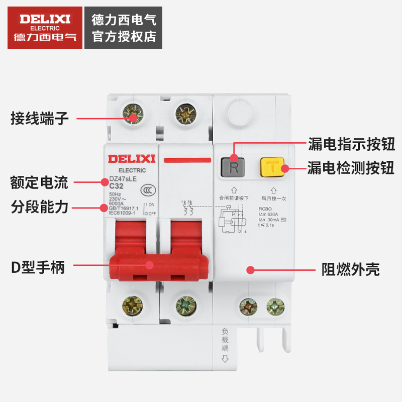 德力西2P漏电保护器家用DZ47SLE断路器空开带漏保25A20A32A40A63A