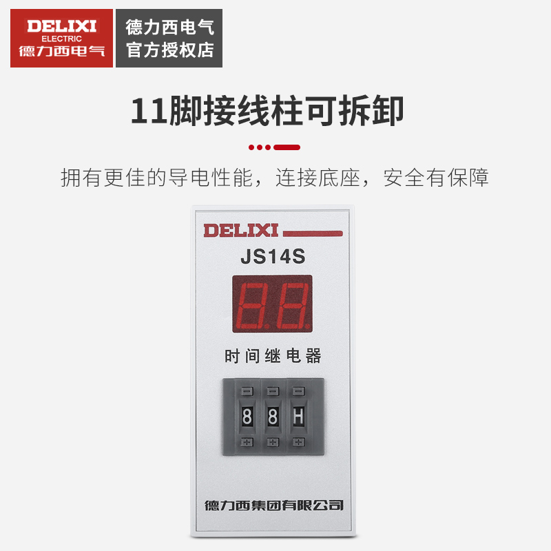 德力西JS14S三位数字式时间继电器 220V380V通电延时继电器数显式 - 图3