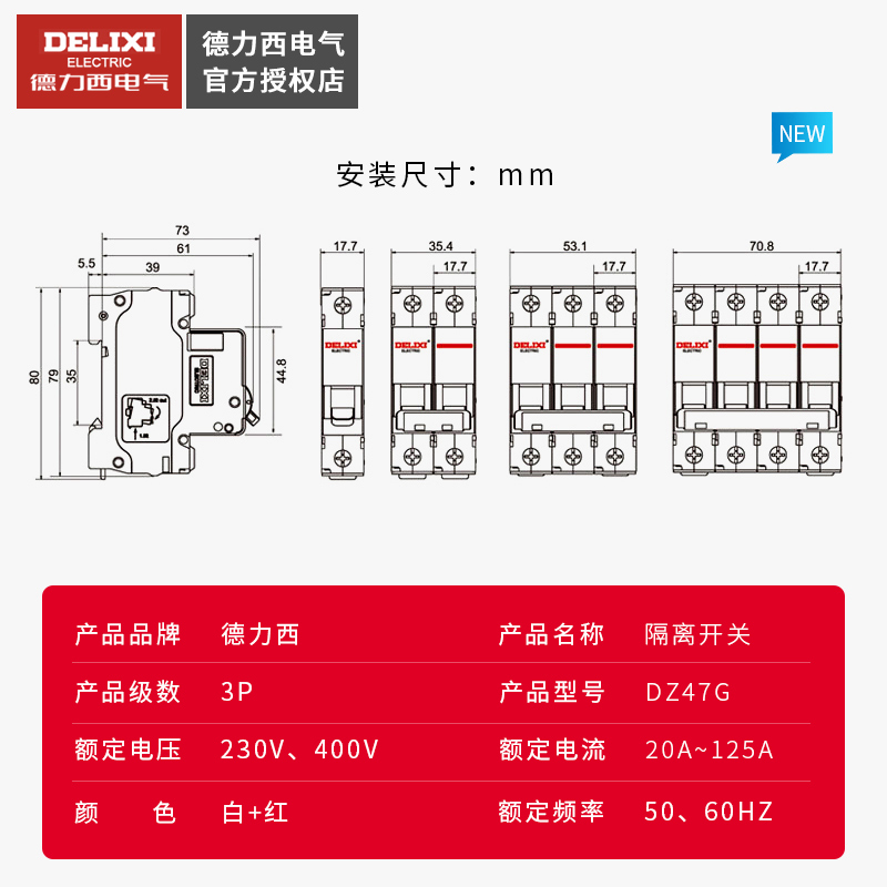 德力西DZ47型隔离开关DZ47G 3P 32A 63A 100A 125A小型断路器HL30-图1