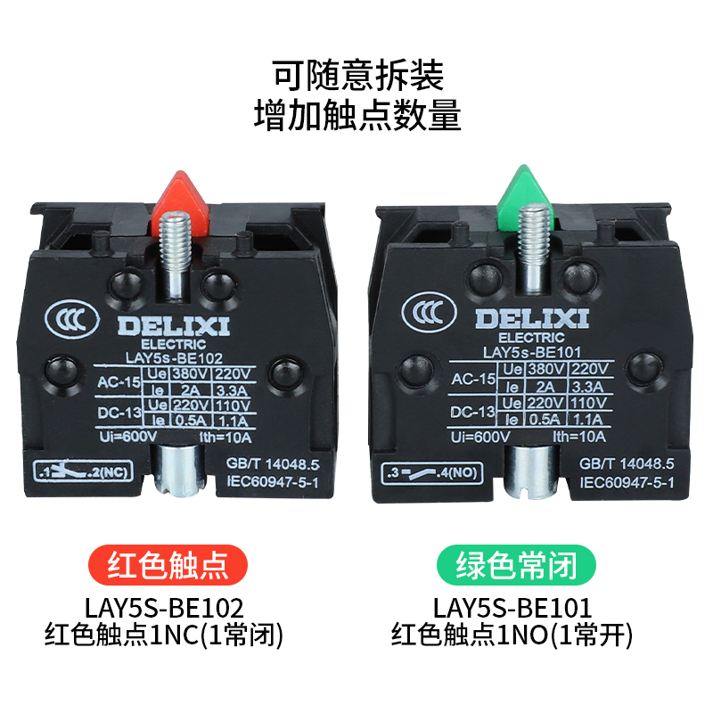 德力西按钮触点触头LAY5-BE102常闭底座LAY5S-BE101常开底座XB2 - 图0