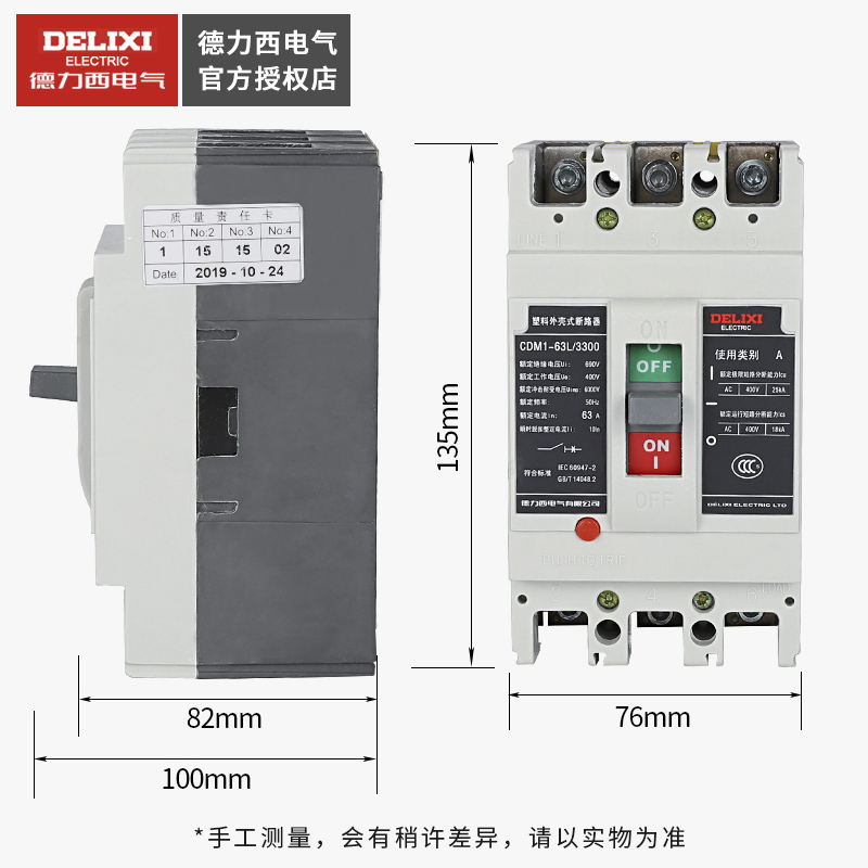 中国德力西塑壳断路器空气开关CDM1-63L/3300 4300 63A原装家用 - 图0