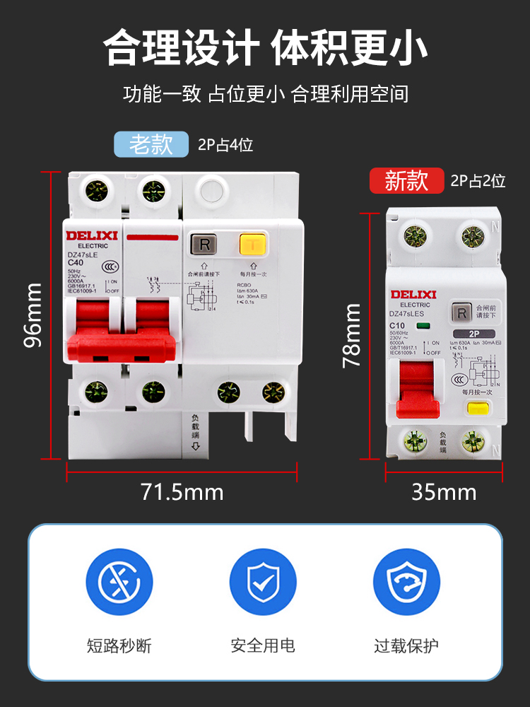 德力西DZ47SLES漏电保护器2P家用1P63A 三相3P+N断路器4P空气开关