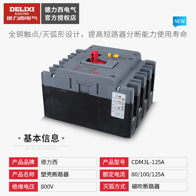 德力西CDM3L-125S塑壳漏电保护器断路器4p100A空开空气开关带漏保 - 图1