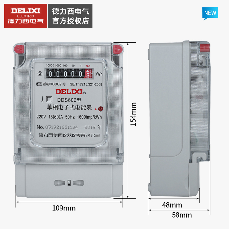 德力西电表家用出租屋智能单相电子式电度电能表220V40A60ADDS606 - 图0