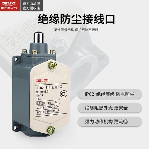 德力西行程开关JLXK1-311柱塞防护式能自动复位 一常开一常闭 - 图2