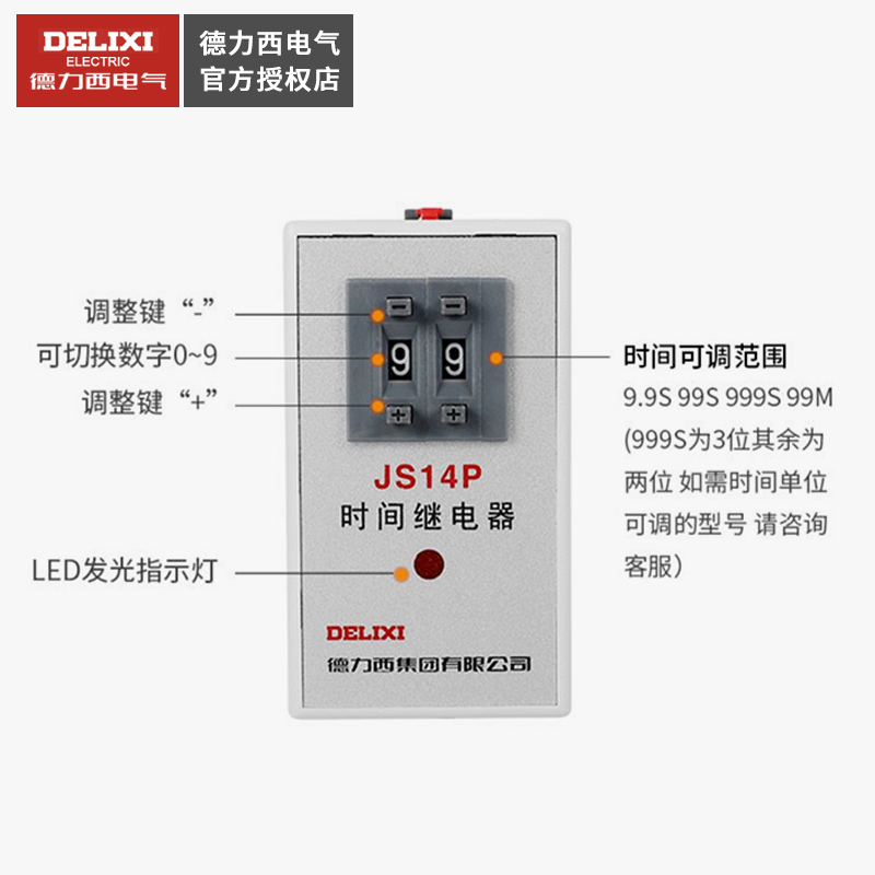 德力西JS14P-99m数字式时间继电器220V380V可调数显二位调节