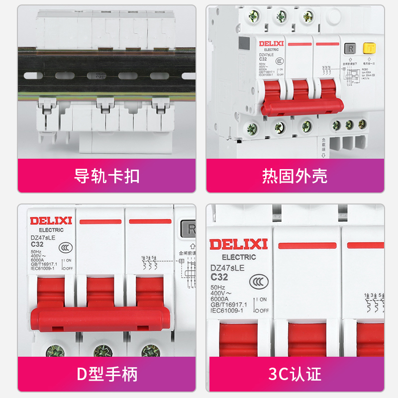 德力西3P漏电保护器DZ47sLE空气开关带漏保32a断路器家用63空开40 - 图2