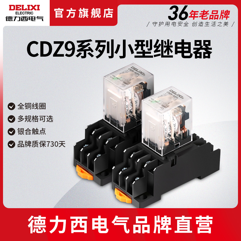 德力西小型中间继电器CDZ9L-52P 53P 54P 62P带灯继电器HH52P 24V-图0