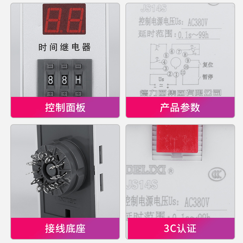 德力西JS14S三位数字式时间继电器 220V380V通电延时继电器数显式 - 图1