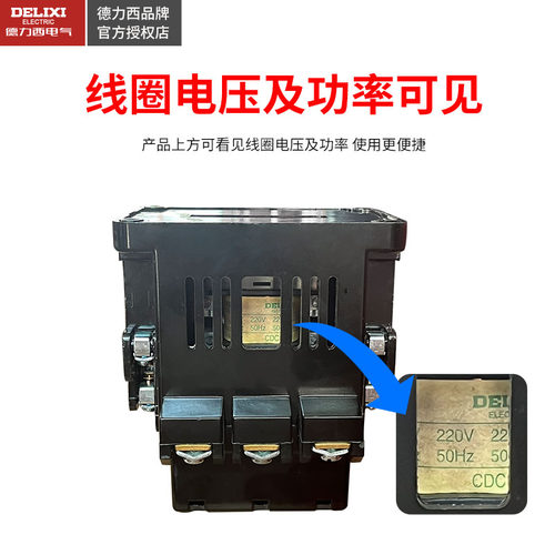 德力西CDC10交流接触器CJ10交流器CJT1 220V家用380V三相110v40A - 图2