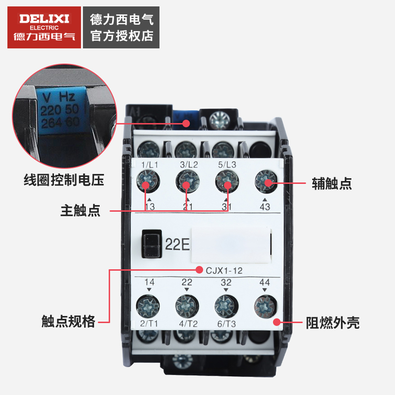 德力西交流接触器CJX1-12/22 3TB41 12A 380v 220v 110v 36v 24v