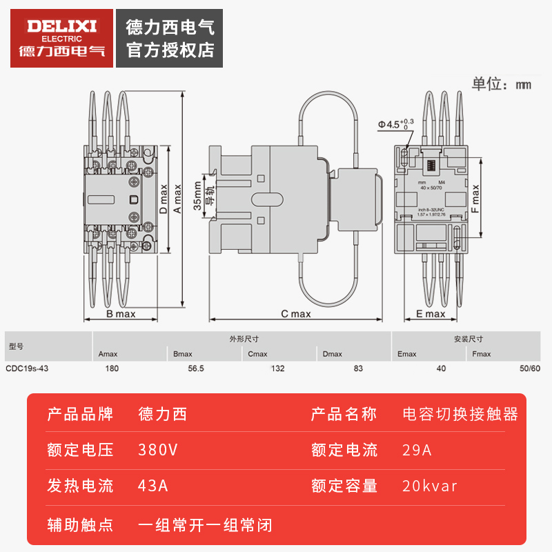 德力西CJ19切换电容接触器CDC9 CDC19S-95/63/21E 43 32 25 380V - 图1