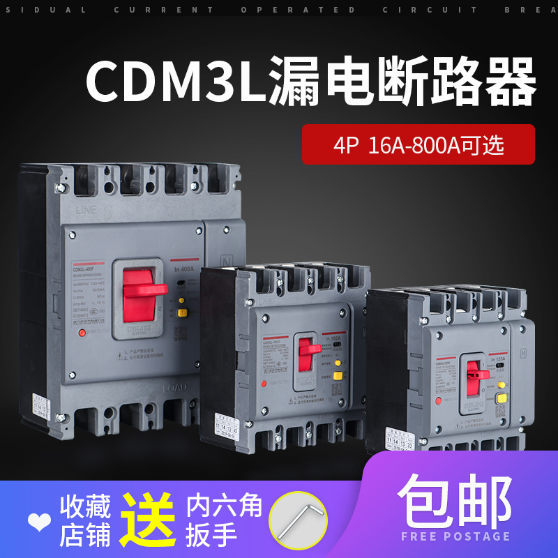 德力西CDM3L塑壳断路器漏电保护器3P4P100A160A200A250A400A空开 - 图0