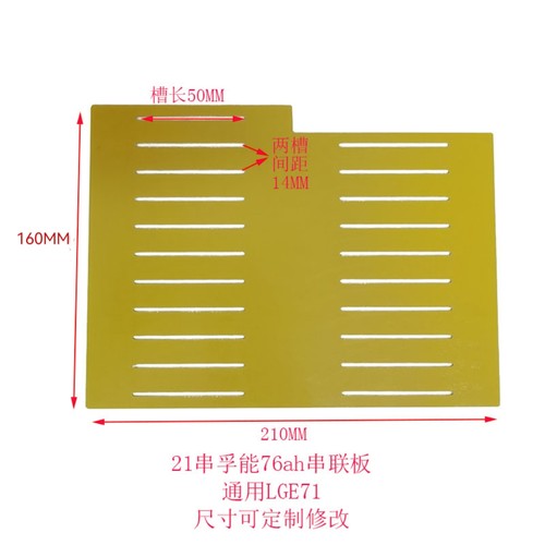 孚能73ah＆LGE71通用软包锂电池连接板支架环氧板支架串数可定制 - 图2