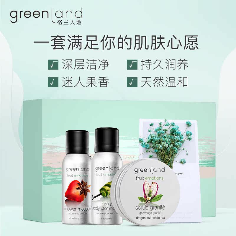 格兰大地原装荷兰进口身体磨砂膏 格兰大地身体护理套装
