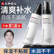 Mens lotion Recommended face cream clear and not greasy nourishing moisturizing moisturizing niacinamide skin care products to rub face control oil