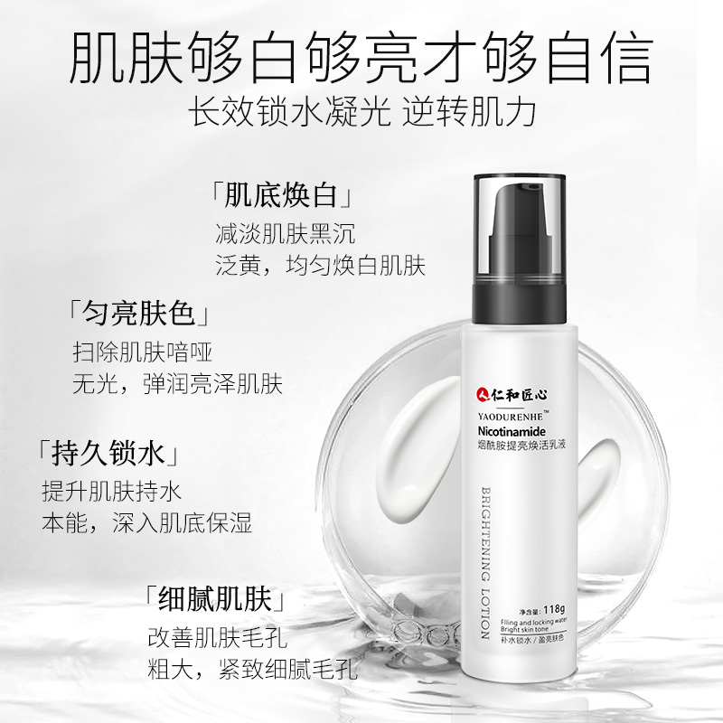 药都仁和旗舰店仁和药业烟酰胺乳液脸部清爽不油腻水乳滋润补水保湿美白面霜女男0