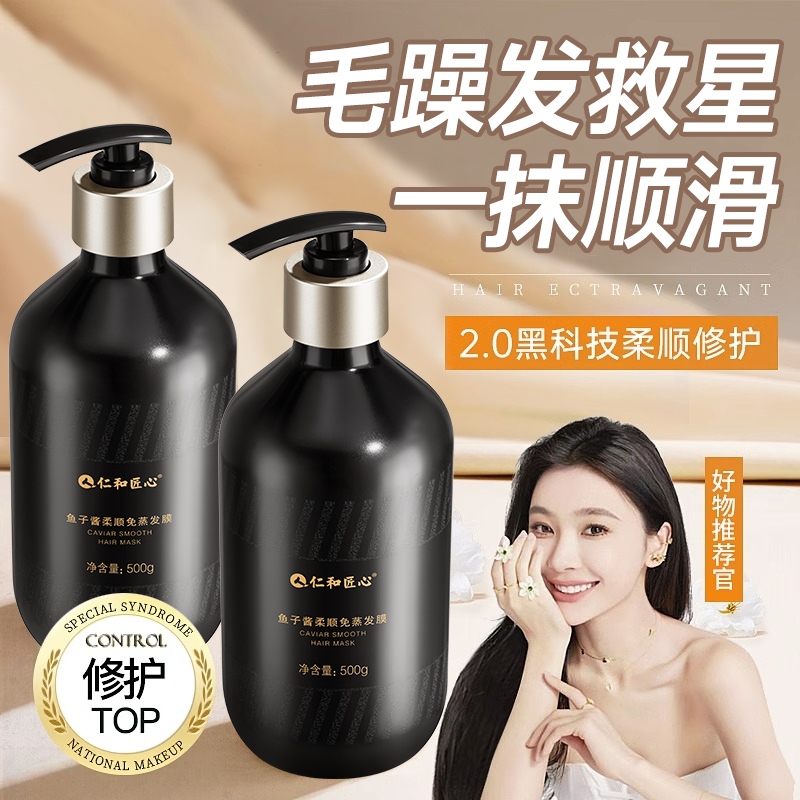  药都仁和其它护发