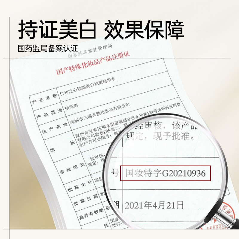  药都仁和液态精华