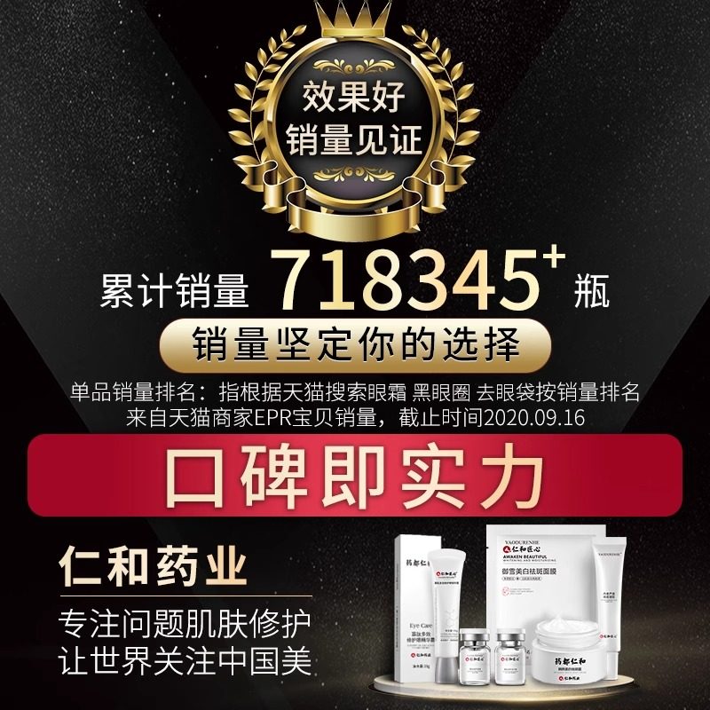 3支仁和匠心淡眼圈黑细纹眼紧眼霜 药都仁和眼霜