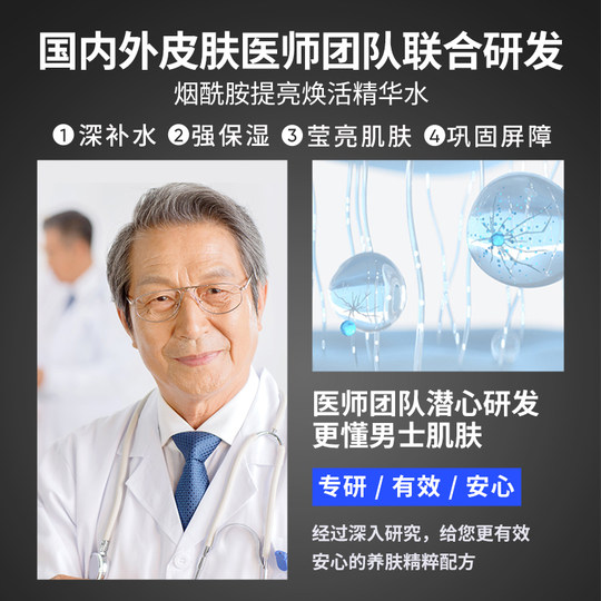 爽肤水男士春夏清爽补水保湿水男生护肤水乳面霜套装专用正品