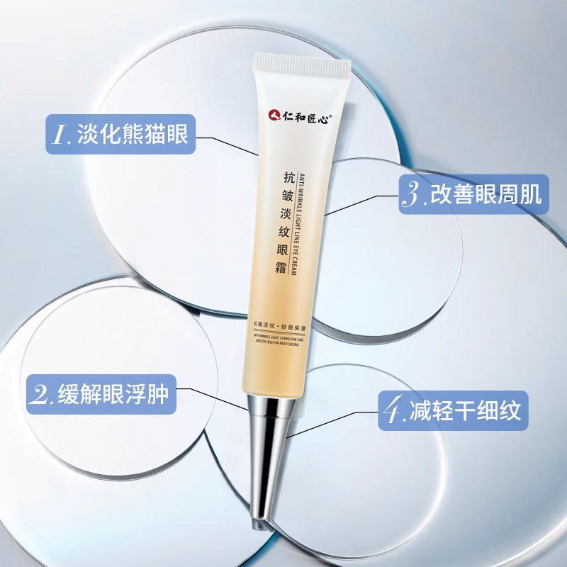 3支仁和匠心淡眼圈黑细纹眼紧眼霜 药都仁和眼霜