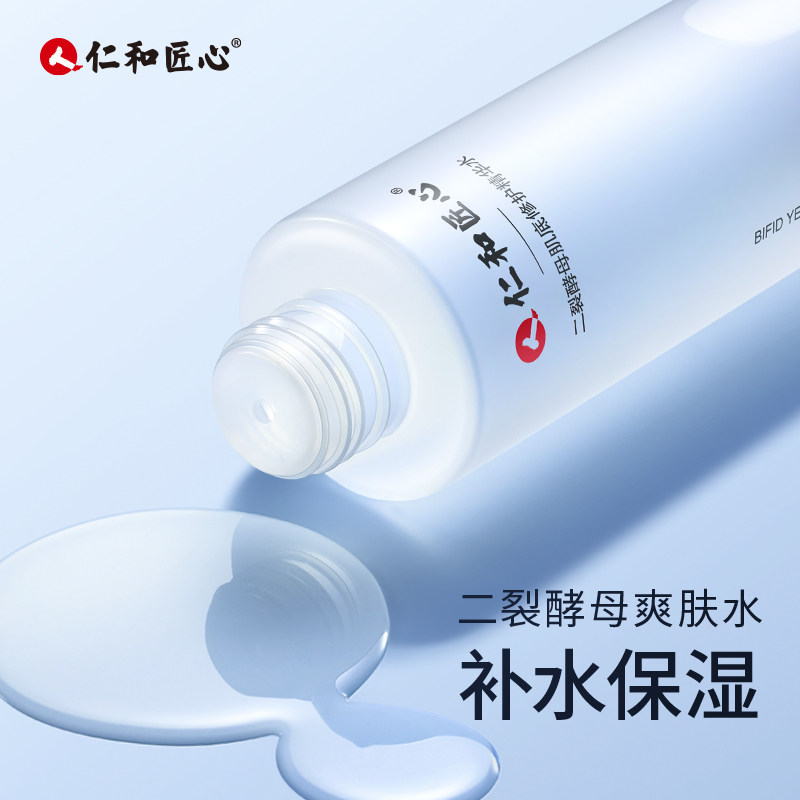 仁和匠心春夏水乳护肤品套装正品 药都仁和面部护理套装