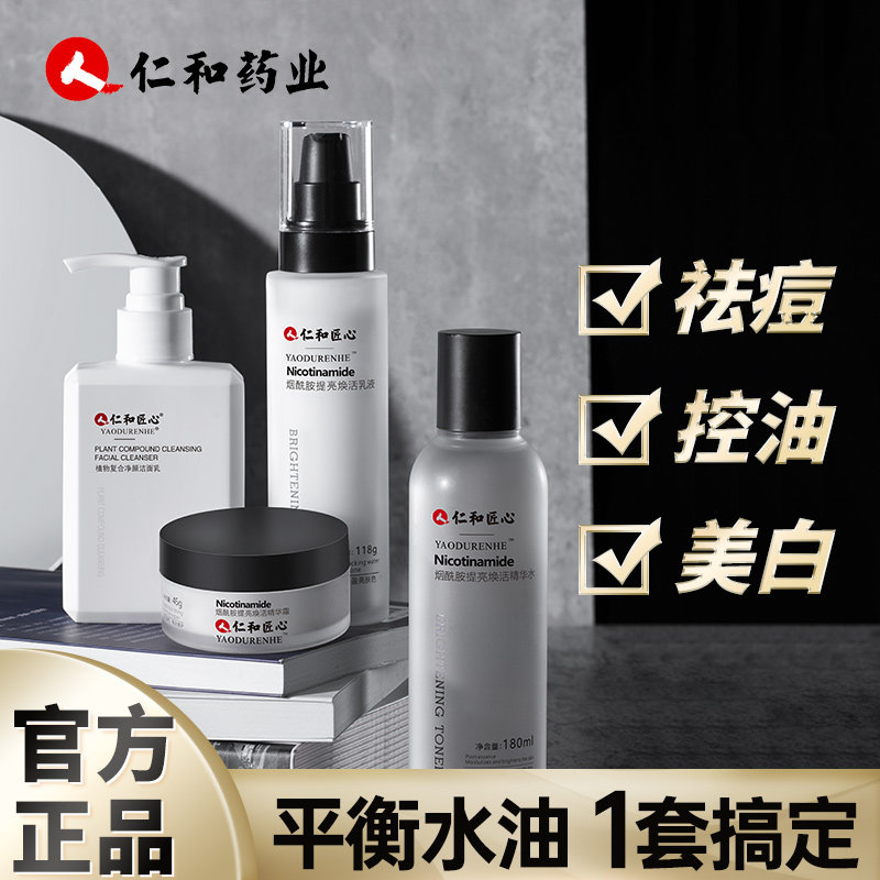 仁和匠心男士专用祛痘保湿男洗面奶 药都仁和男士洁面