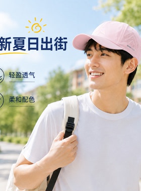 夏季男士网眼透气棒球帽学生户外防晒军训帽速干遮阳帽女白色帽