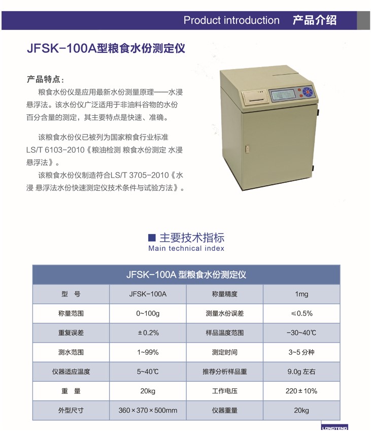 沈阳龙腾电子JFSK-100A型智能水分测定仪快速测试粮食谷物水份仪 - 图0