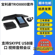 Paulitong Trio8800 8500 SIP Skype Teams Audio Video Conference Terminal Shunfeng