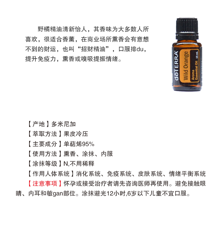 多特瑞野橘精油doterra官网野橘15ml单方精油特卖净化空气嫩肌肤 - 图0