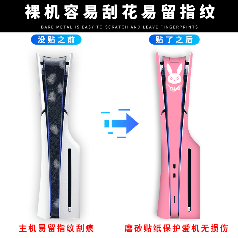 适用PS5 Slim贴纸光驱版数字版PS5 Slim游戏主机贴膜手柄保护套痛机贴中间贴磨砂侧边贴配件动漫卡通轻薄款 - 图0