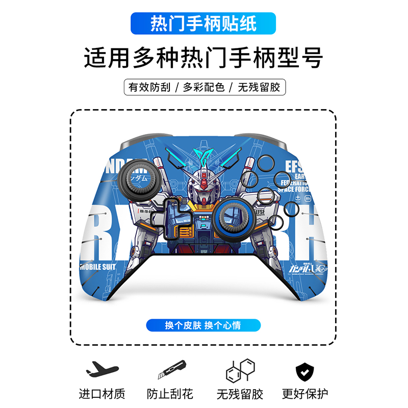 适用飞智黑武士2/2Pro/3Pro手柄贴纸机械师G5pro北通阿修罗2Pro+/3S宙斯T6斯巴达2雷神G70/50贴膜痛贴冰原狼-图0