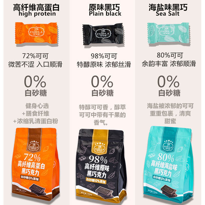 法布朗无蔗糖添加黑80%海盐巧克力 fabula法布朗黑巧克力