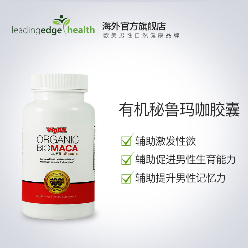 LeadingEdgeHealth海外玛咖提取物