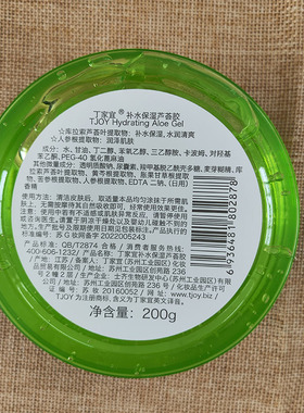 中国丁家宜补水保湿芦荟胶清爽